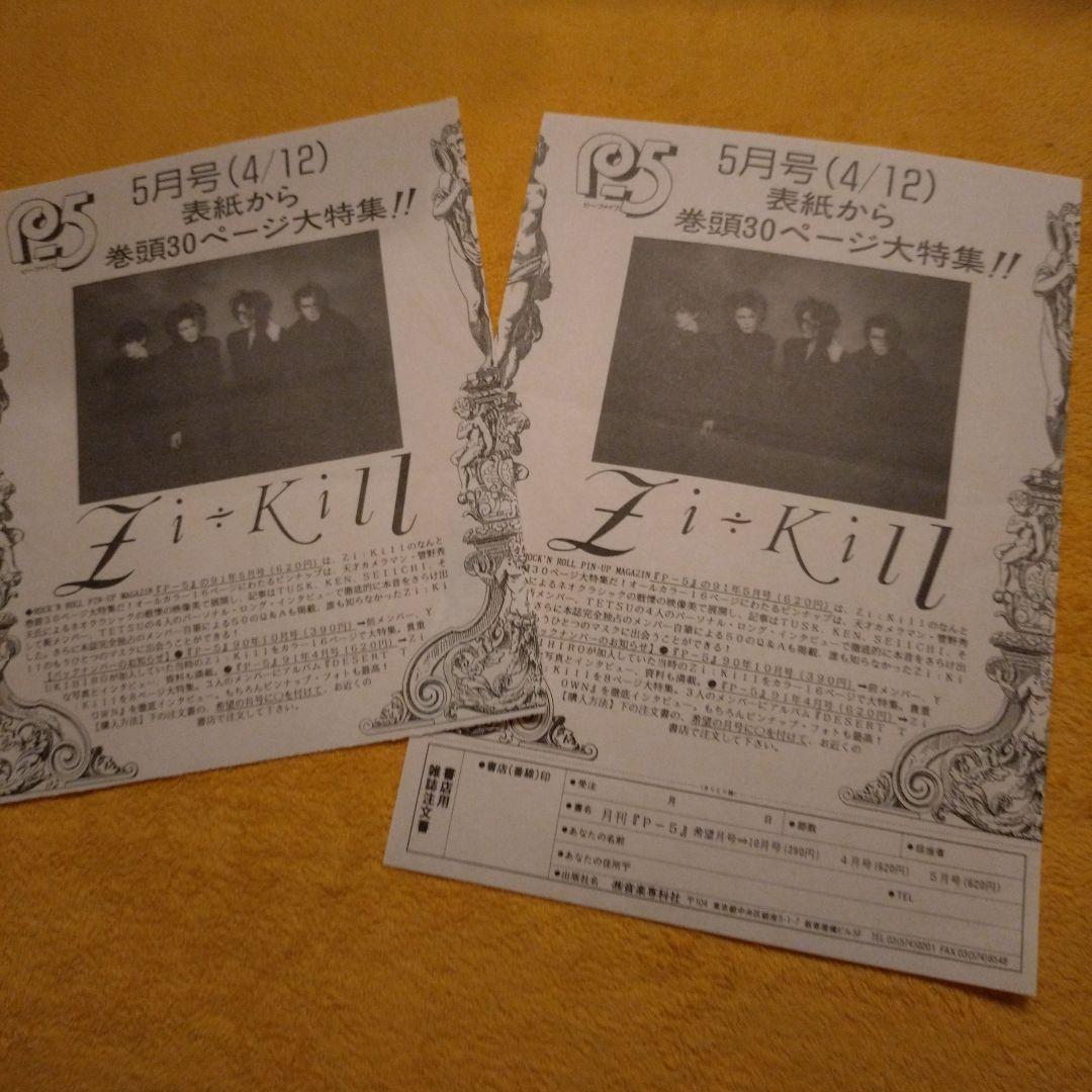ZI:KILL　印刷物、フライヤー等