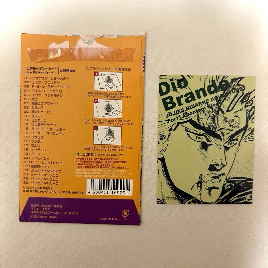 ジョジョの奇妙な冒険　リアルペイントシート ディオ