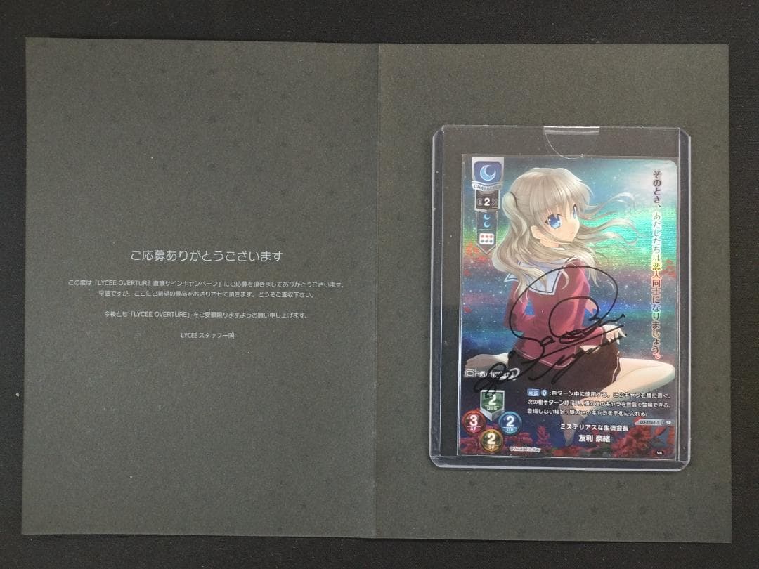 Lycee 佐倉綾音 直筆サイン 友利奈緒 シャーロット