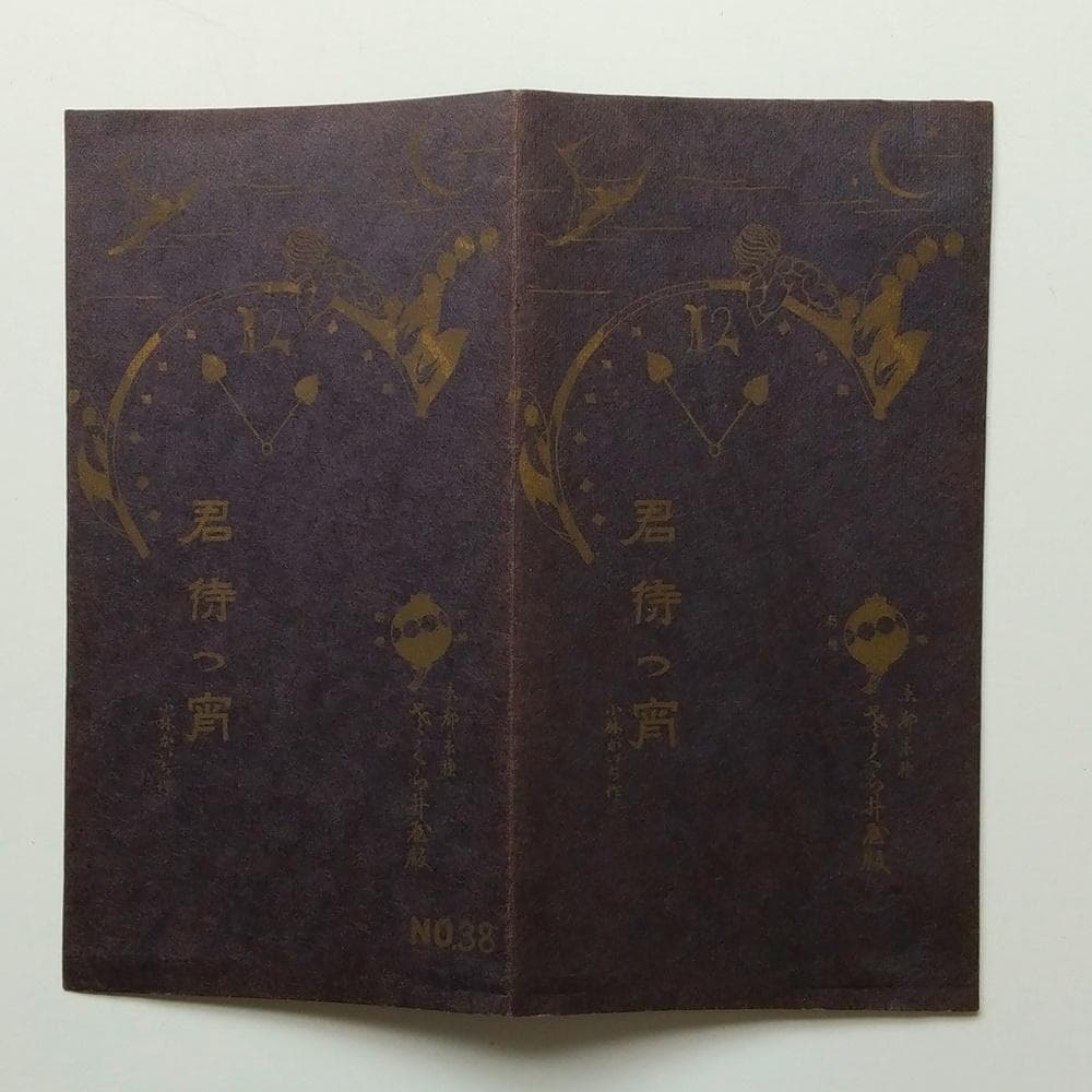 小林かいち 君待つ宵 4枚揃絵葉書