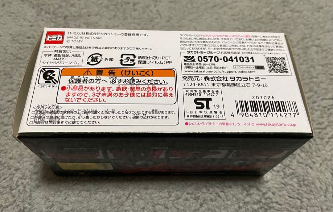 トミカ　プレミアム　RS ランボルギーニ　3