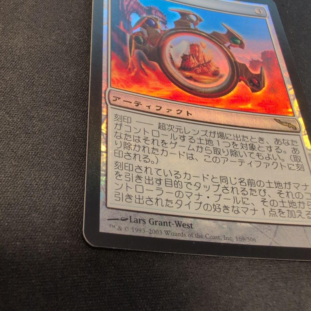 MTG 超次元レンズ MRD 日本語版 Foil
