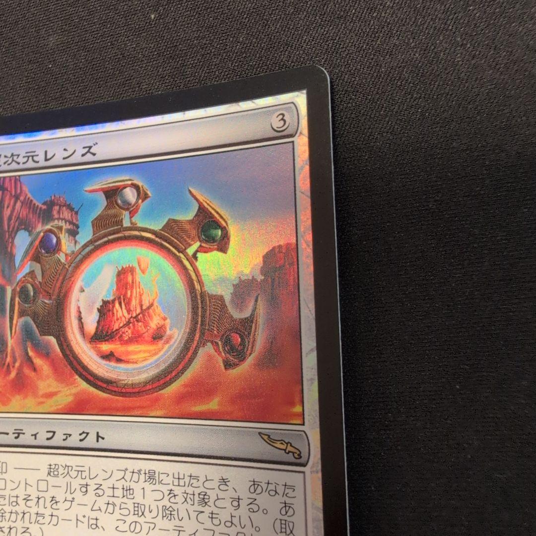 MTG 超次元レンズ MRD 日本語版 Foil
