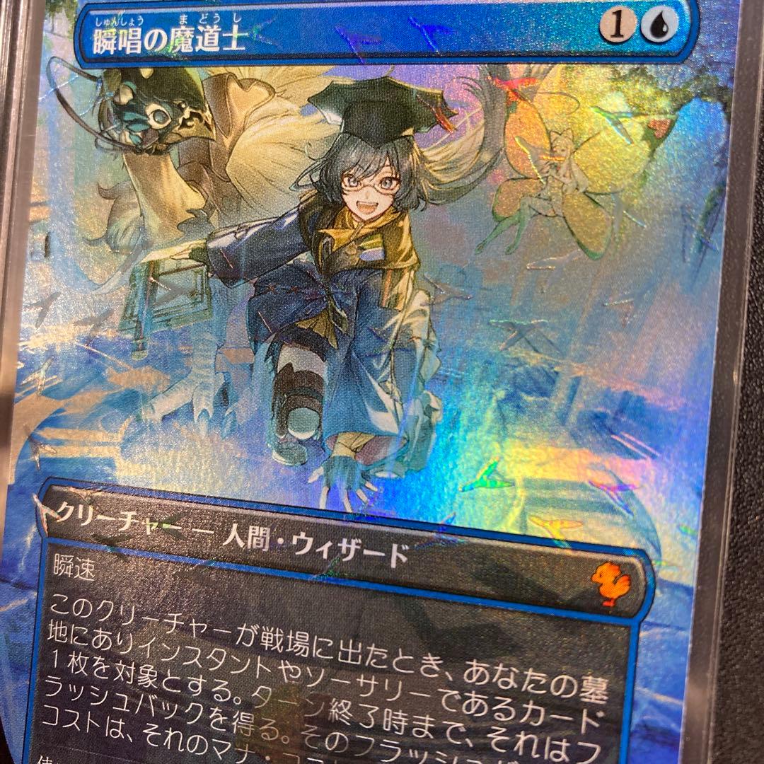 MTG FF 瞬唱の魔道士 foil 神話レア チョコボバンドル FFXIV