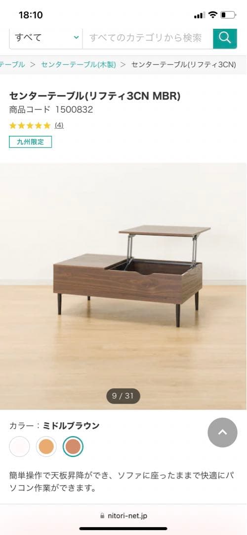 ニトリ ローテーブル ブラウン 木製 リフトアップ可 収納あり