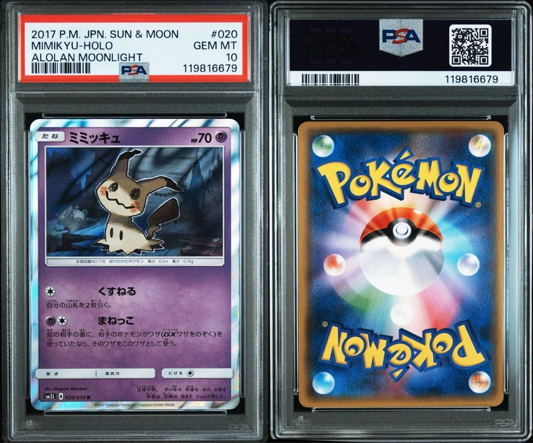 PSA10★ ミミッキュ 020/050 R アローラの月光 ポケモンカード