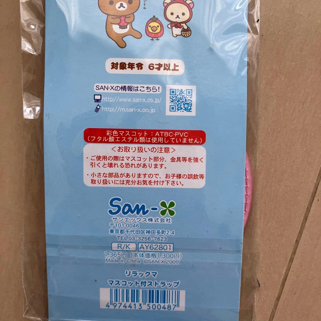 リラックマ　レトロ　ストラップ