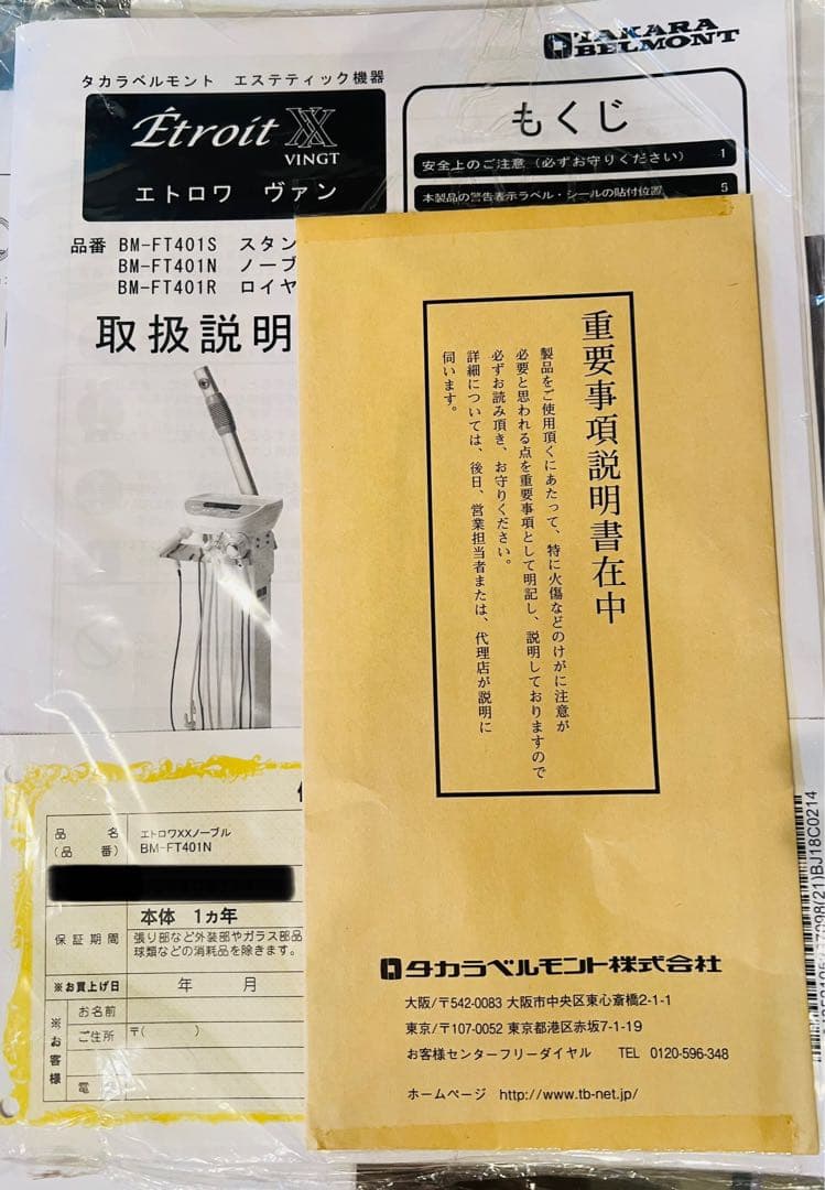 【ラスト1台新古品】タカラベルモト ETROITXXノーブル