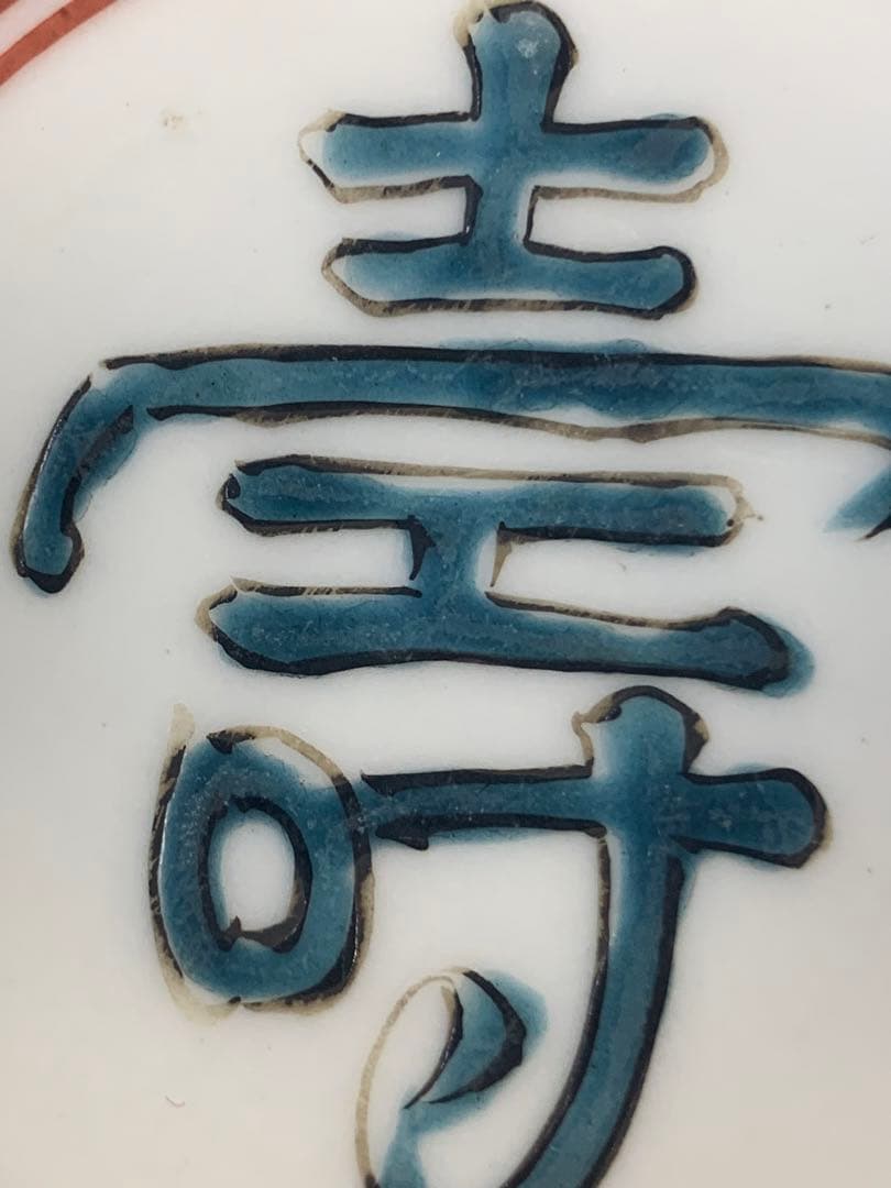 中国明時代五彩お皿