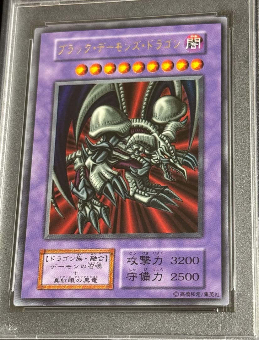 【PSA 10】遊戯王 ブラック・デーモンズ・ドラゴン 初期 美品
