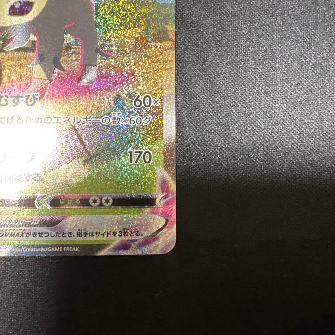 リーフィアvmax hr sa 美品