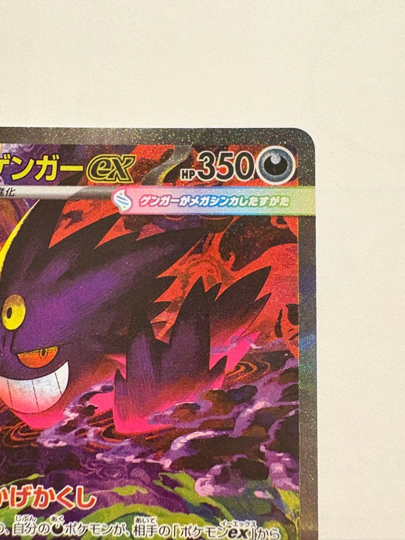 ト*ン様 24時間以内発送　メガゲンガーex sar MEGAドリームexポケモ