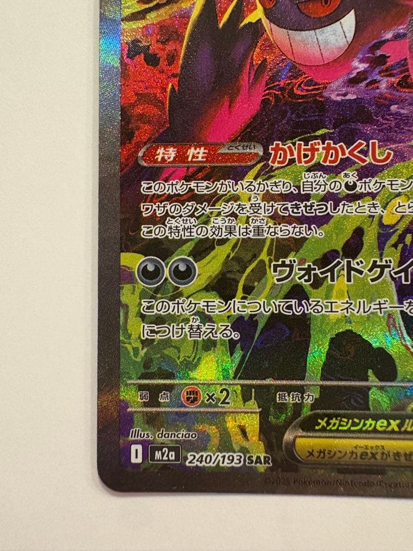 ト*ン様 24時間以内発送　メガゲンガーex sar MEGAドリームexポケモ