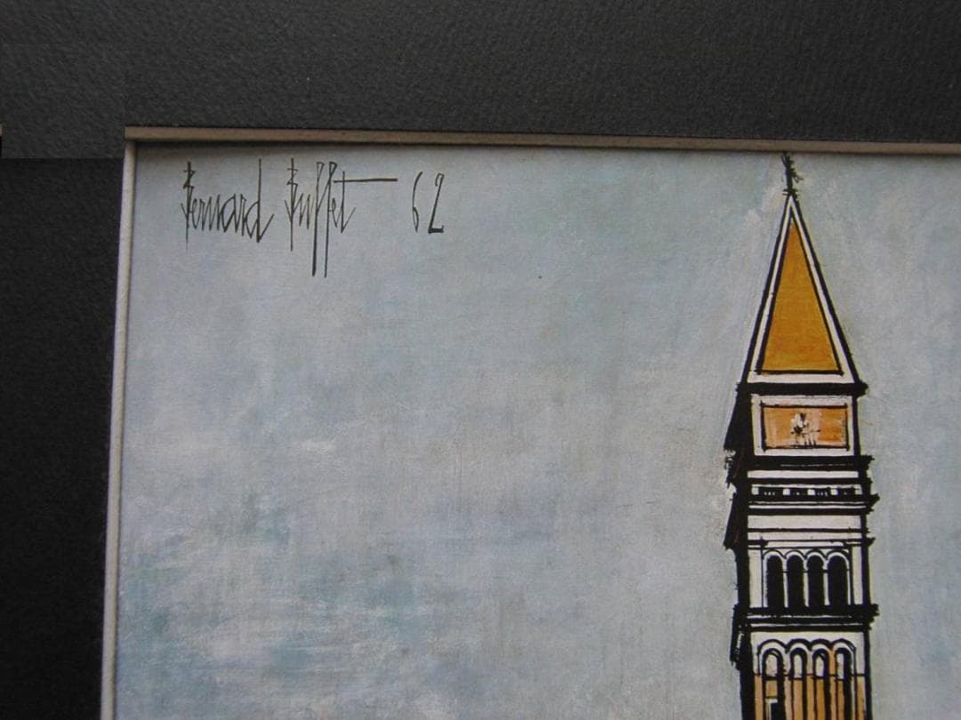 ベルナール・ビュッフェ「VENISE-Le Campanile」希少画集の額装画