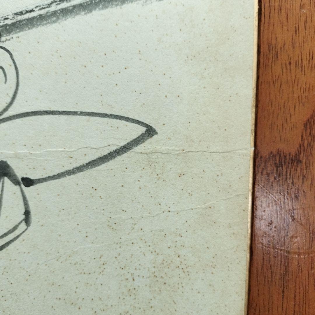 矢口高雄　直筆の釣りキチ三平イラスト・サイン落款あり