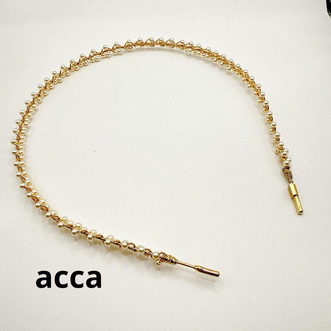 【極美品】acca カチューシャ パール コールド 2021 春
