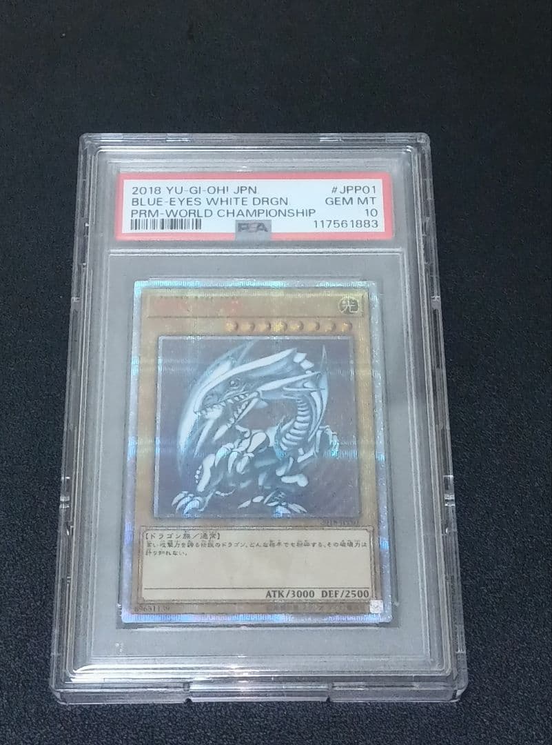 遊戯王 青眼の白龍 ブルーアイズホワイトドラゴン 20th PSA10