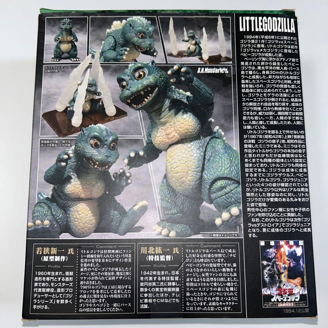 S.H.MonsterArts リトルゴジラ 2012年版