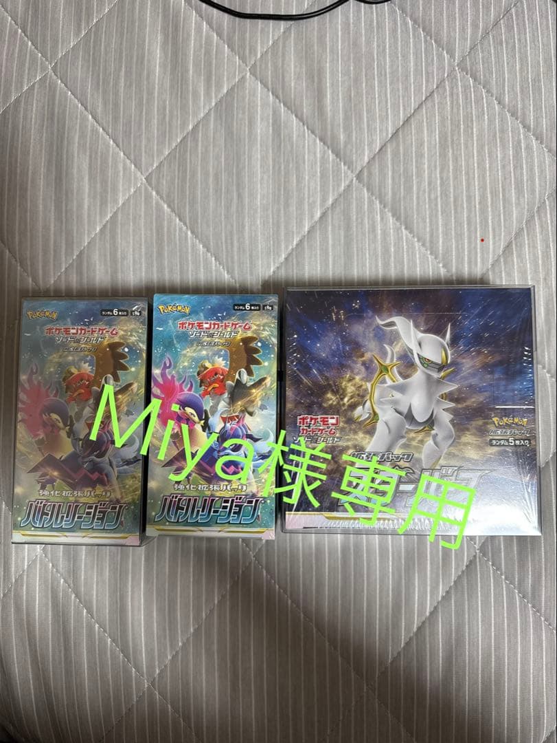 ポケモンカードゲーム バトルリージョンパック3個セット