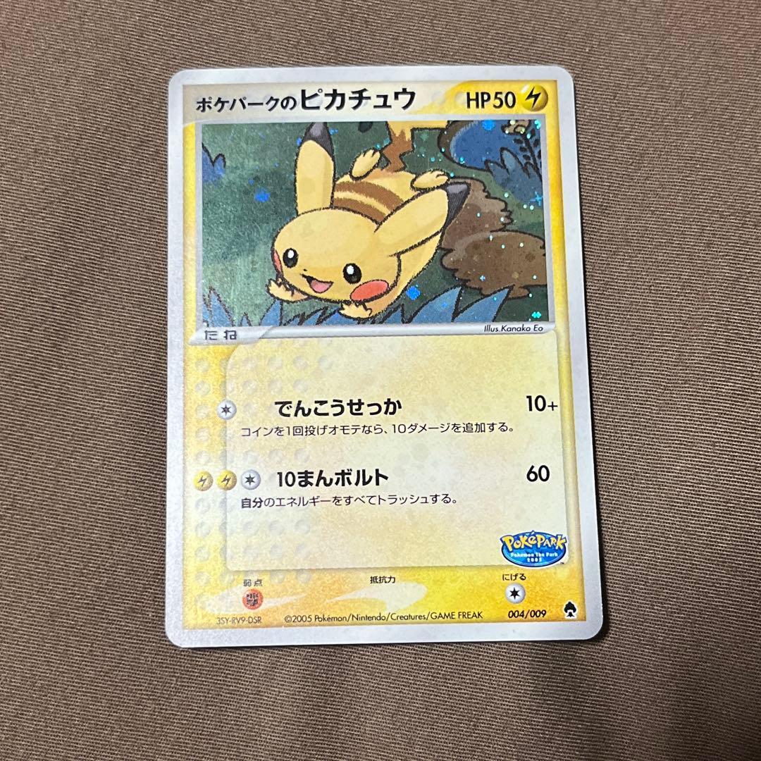 【希少】ポケモンカード　ポケパークのピカチュウ　ホロ仕様　美品