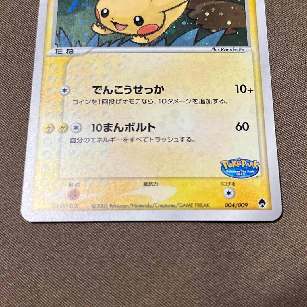 【希少】ポケモンカード　ポケパークのピカチュウ　ホロ仕様　美品