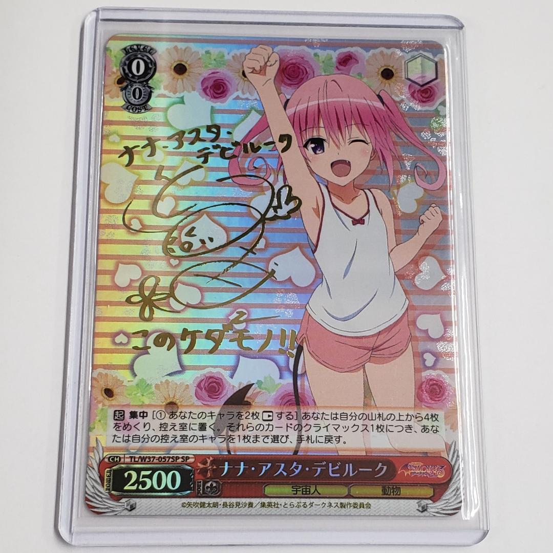 ヴァイス SP ナナ・アスタ・デビルーク 豊崎愛生 箔押しサイン