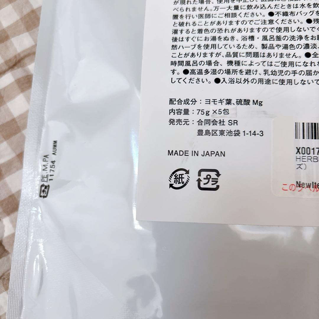 HERBERYDAYS（ハーブリーデイズ）バスソルト 入浴剤 5包入り