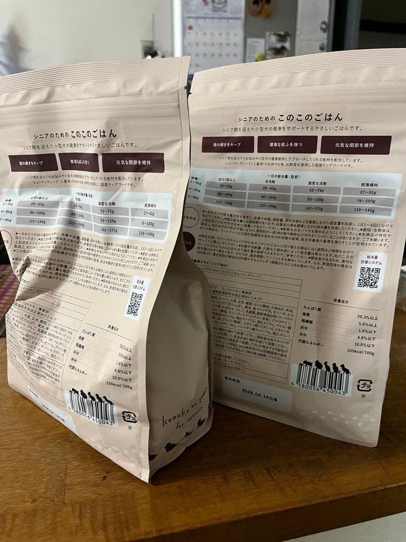 犬用 ドライフード シニアのための このこのごはん 2袋セット