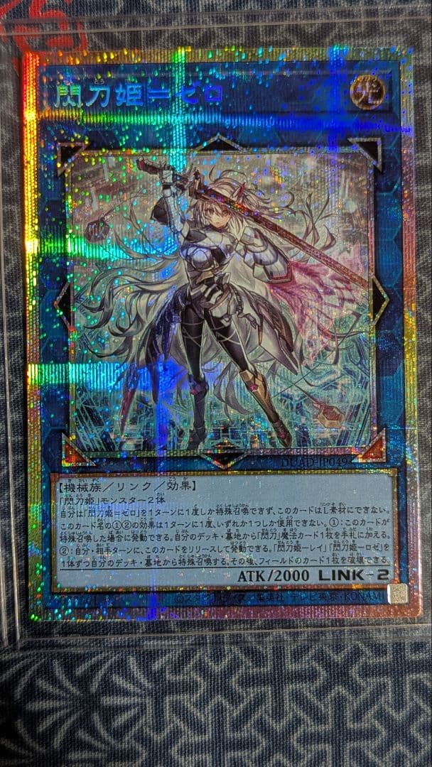 閃刀姫=ゼロ プリズマティックシークレットレア　遊戯王