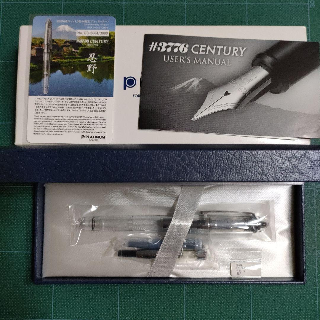 プラチナ #3776 CENTURY 万年筆　忍野