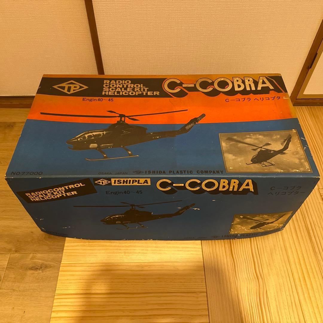 シーコブラヘリコプター エンジン付き　レトロ　イシプラ　C-COBRA