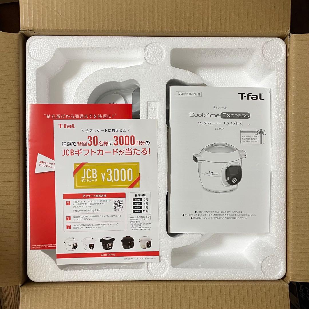 【新品未使用】ティファール クックフォーミーエクスプレス CY8521JPA