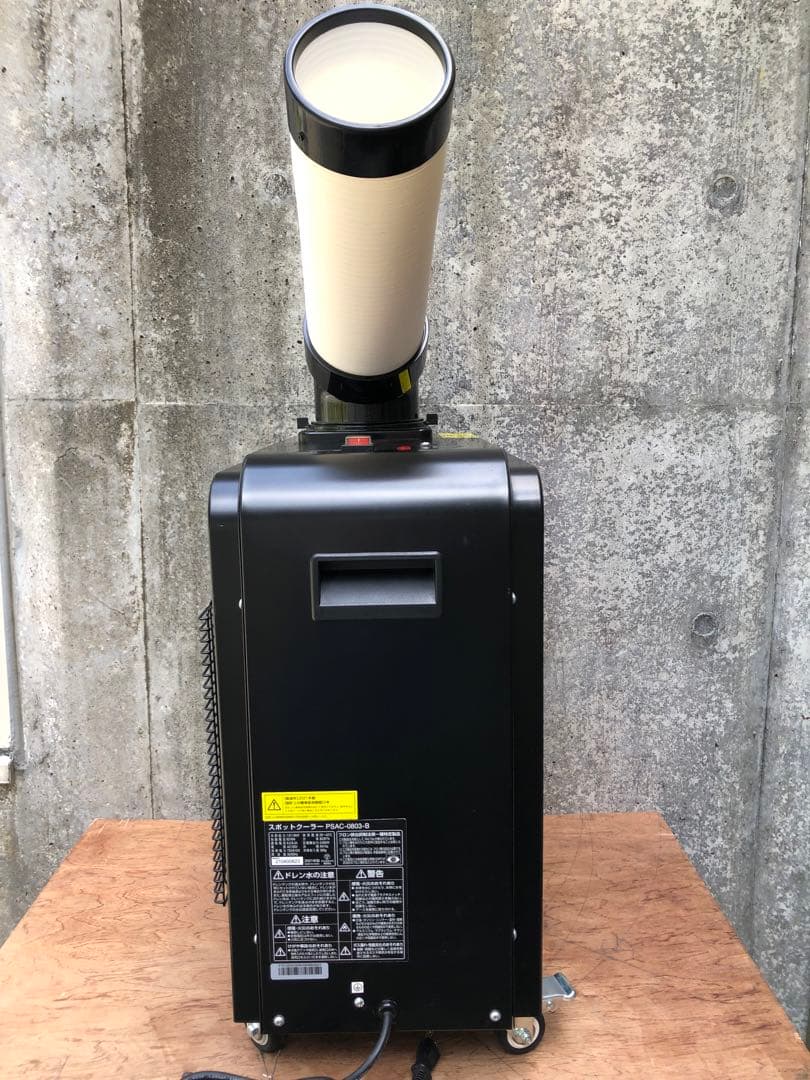 スポットクーラー