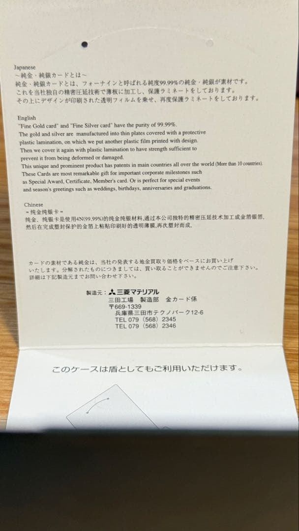 三菱マテリアル 0.5g金 イノシシカードとカレンダー