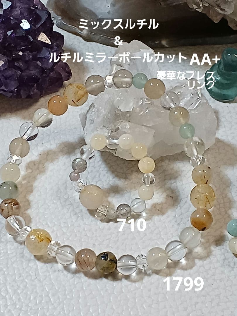 天然石　お守り　ブレス&リング