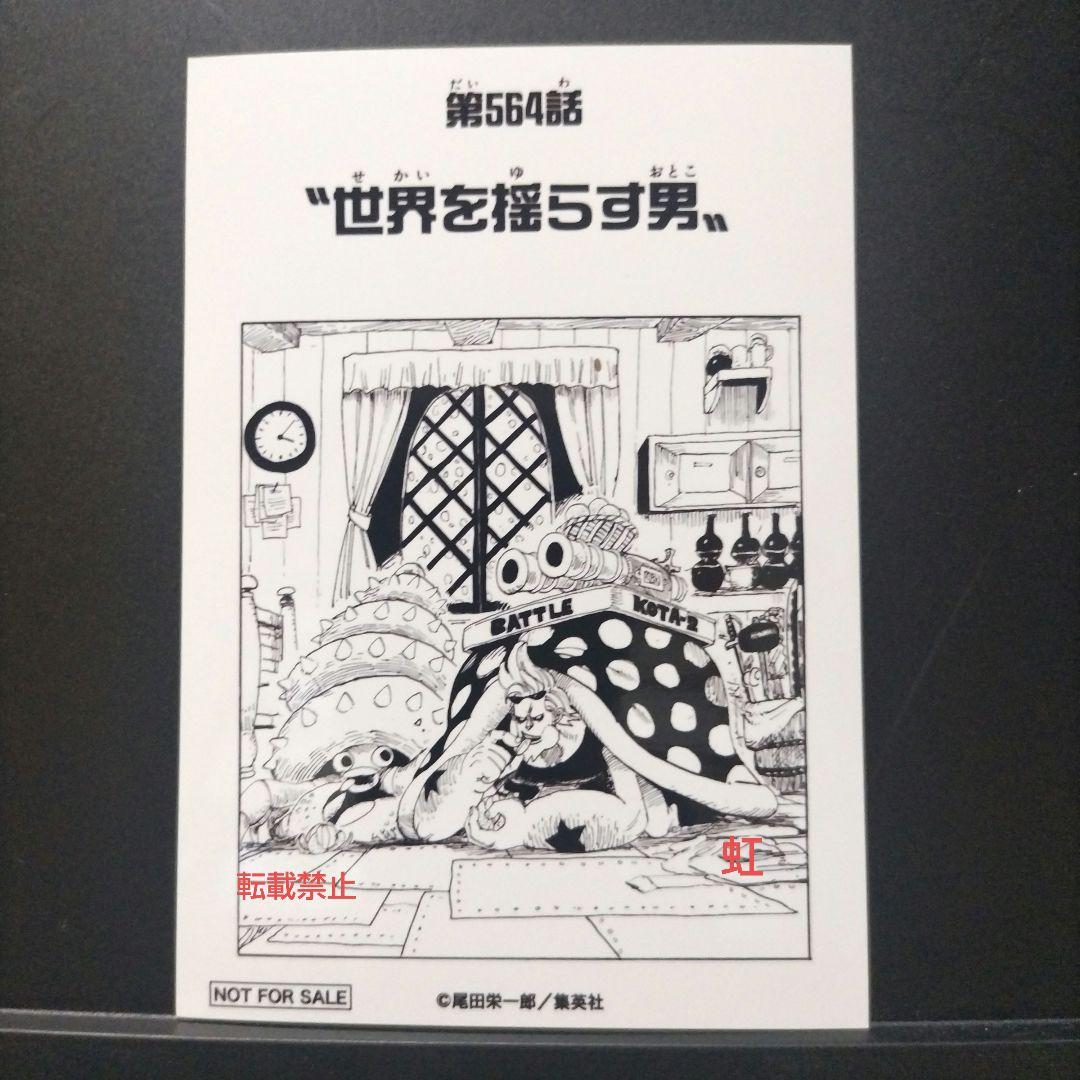 ワンピース 扉絵 ブロマイド イベント 限定 フランキー 第564話 非売品