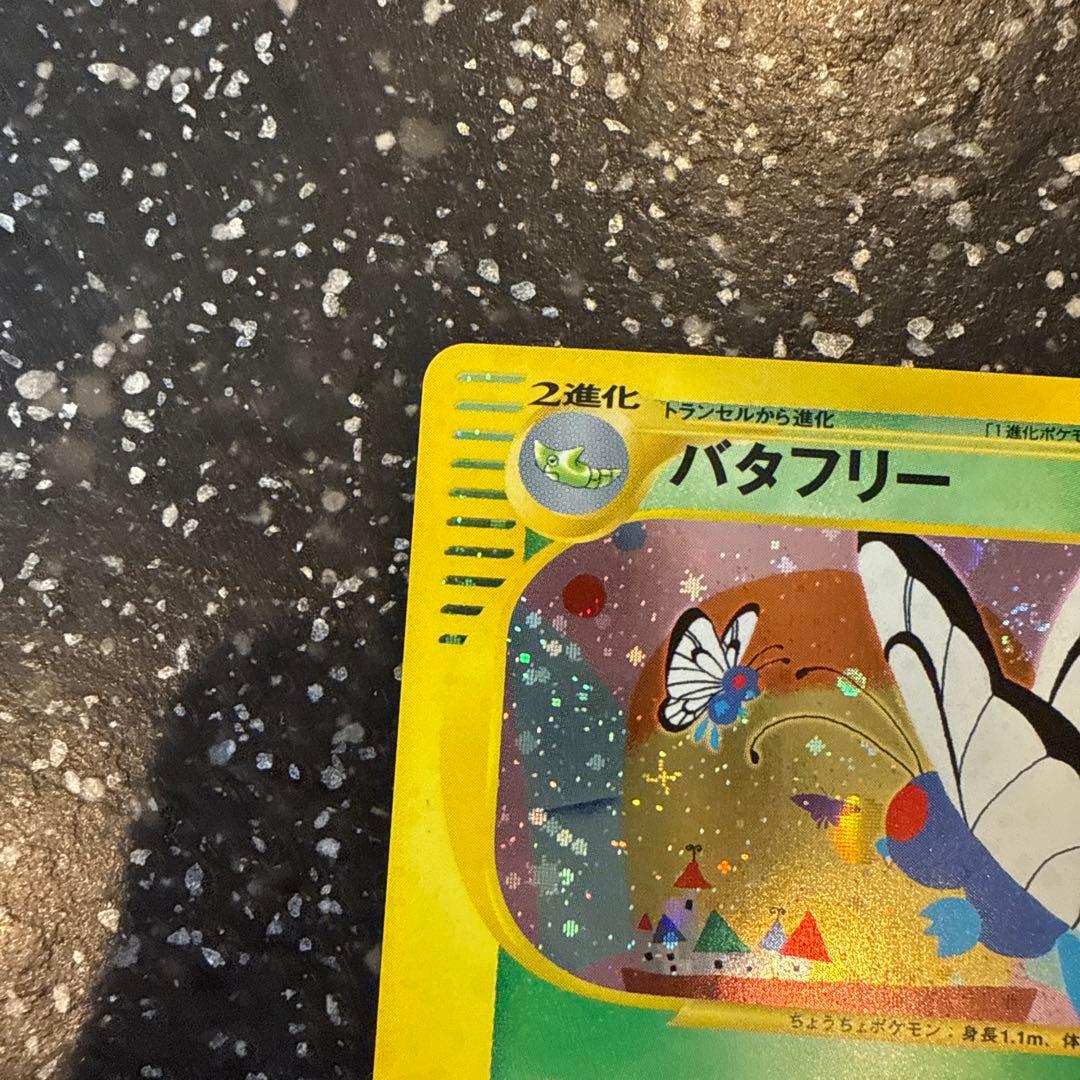 バタフリー ★ 第1弾基本拡張パック 098/128