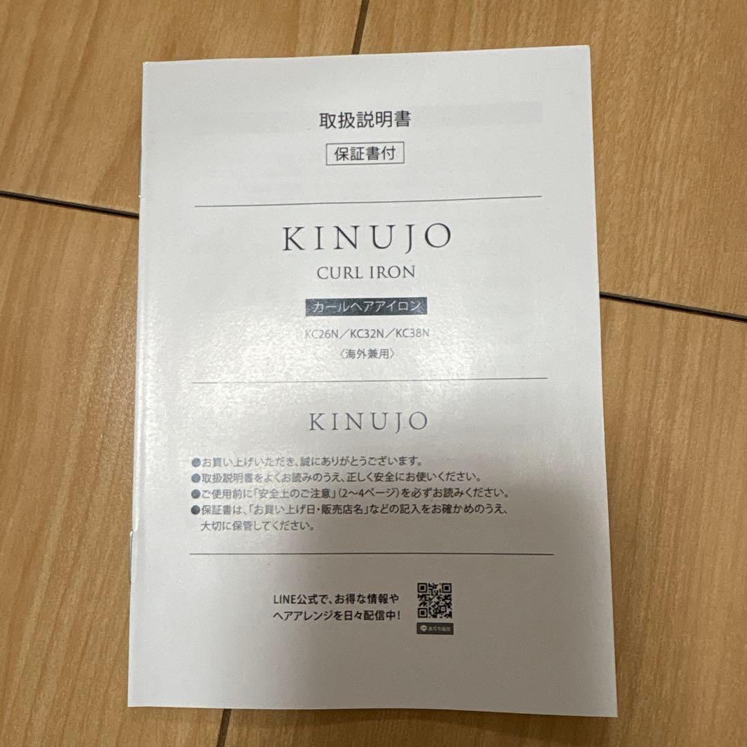 【美品】KINUJO絹女　カールアイロン38mm