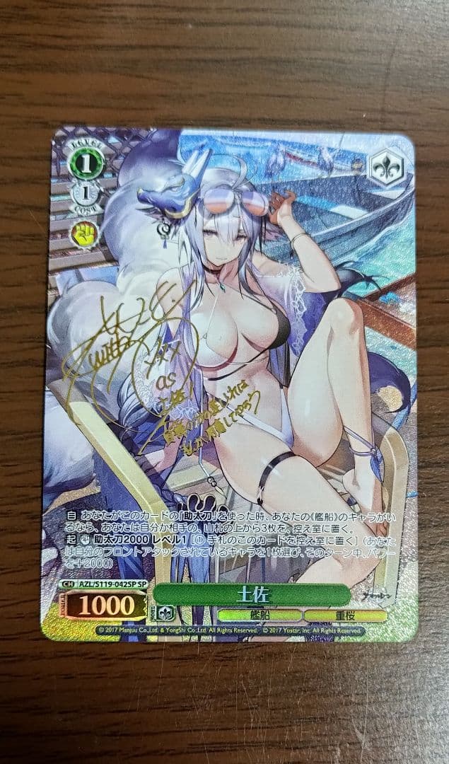 ヴァイス　アズールレーン Vol.2 SP サイン 土佐