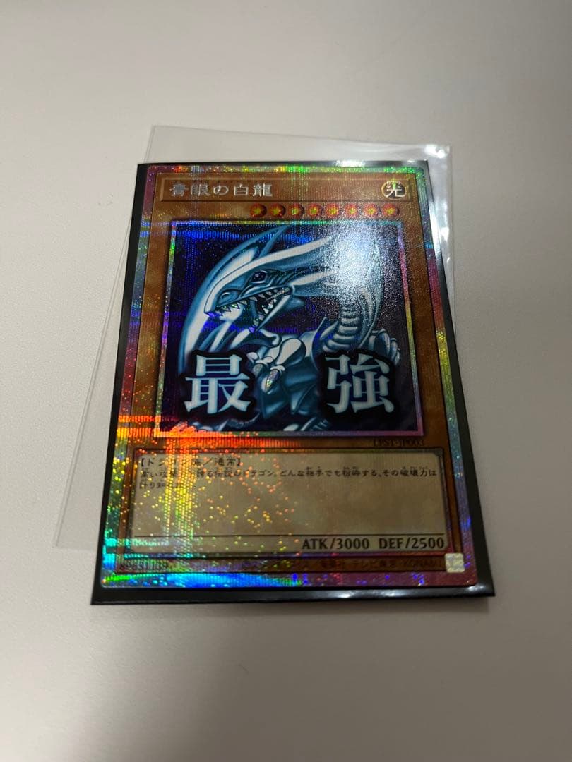 遊戯王 スタンプ エディション ブルーアイズ　ホワイトドラゴン プリズマ