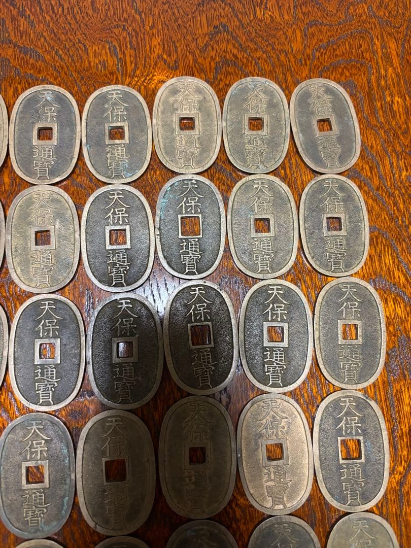 天保通宝 古銭　50枚セット