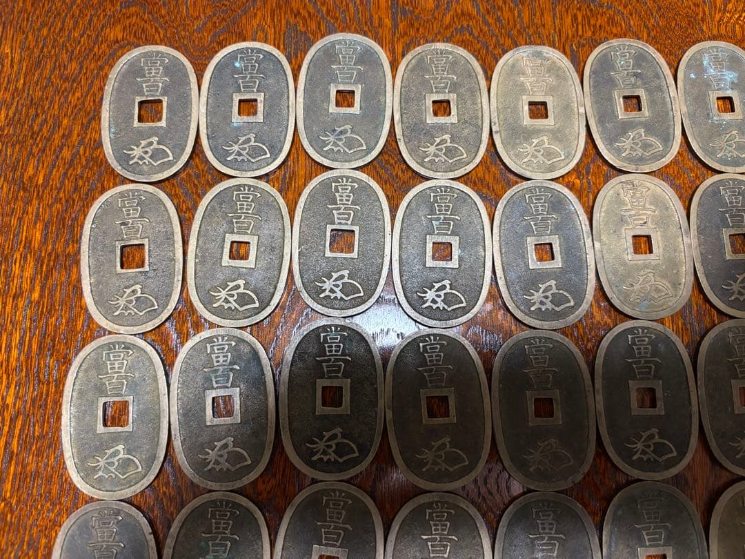 天保通宝 古銭　50枚セット