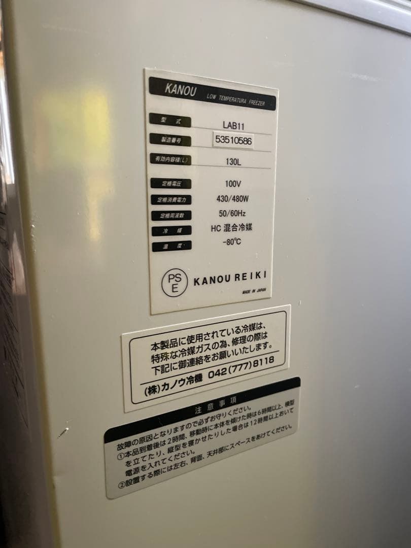 KANOU LAB-11 冷凍庫 130L -80℃