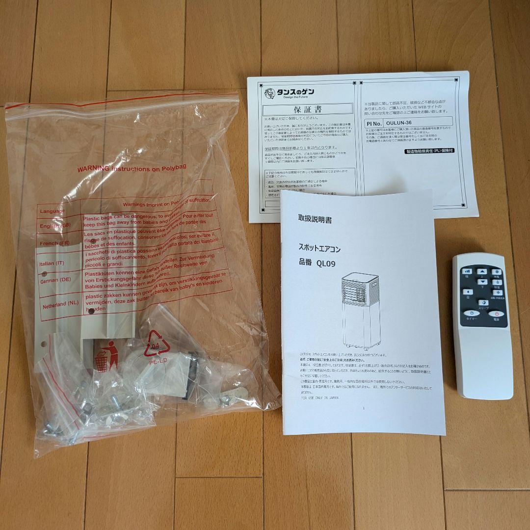 タンスのゲン　スポットエアコン2025年　QL09