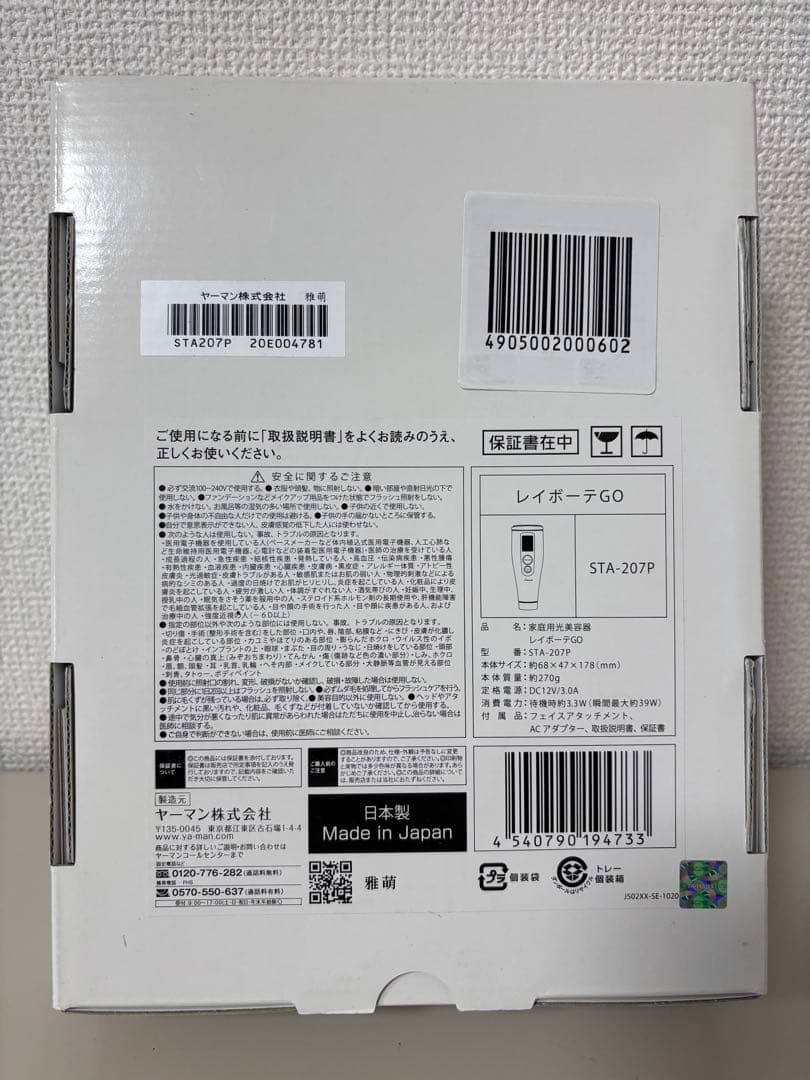 レイボーテ Go 光美容器 STA-207P （ピンクゴールド ）