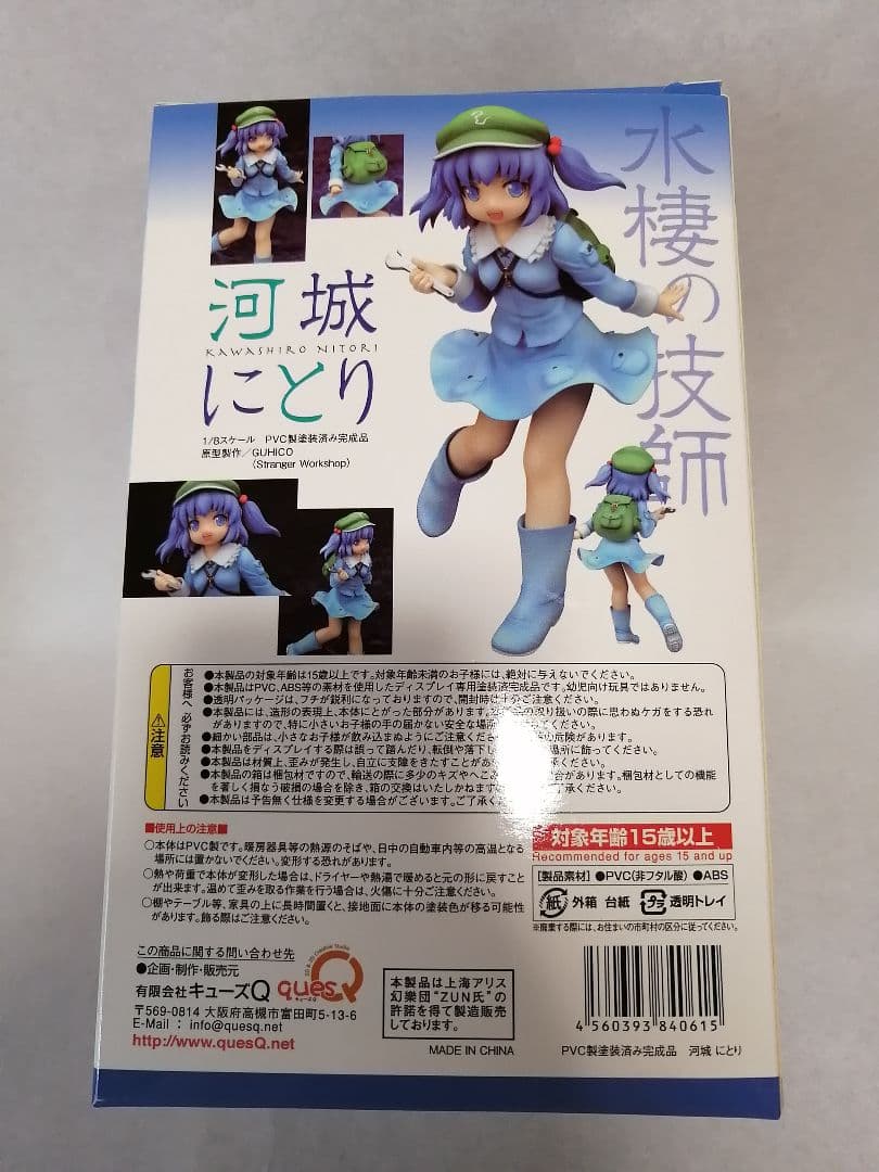 キューズQ quesQ 東方Project 水棲の技師 河城にとり