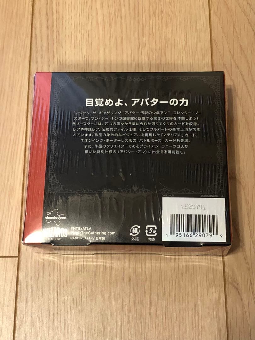 【新品・未開封】MTGアバター 伝説の少年アン コレクター・ブースター 日本語版
