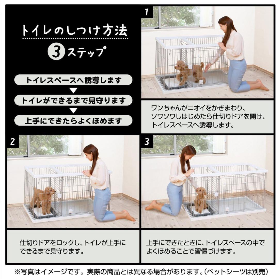 ペティオ (Petio) トイレのし ドッグルームサークル ホワイト レギュラー