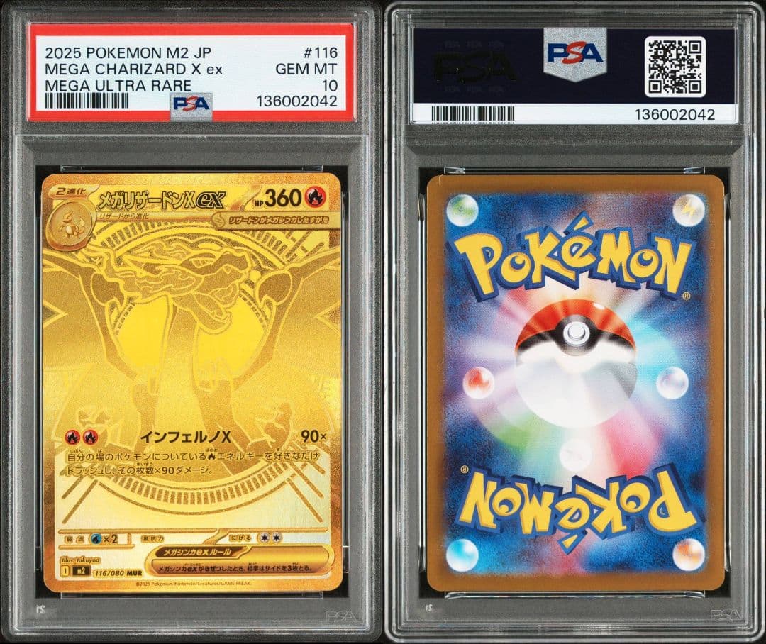 【PSA10】メガリザードンX ex MUR