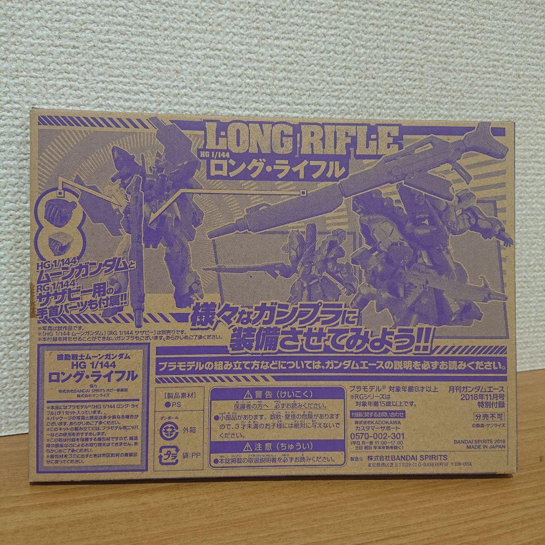 RG 逆襲のシャア セット ロング・ライフル 新品 Hi-νガンダムヘッド